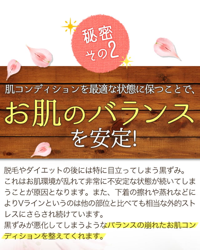 秘密その2　肌コンディションを最適な状態に保つことで、お肌のバランスを安定！